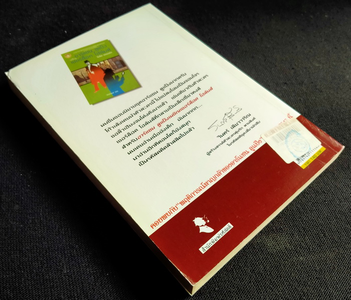 รหัสคดี # 19 ขีดฆ่าหลังเส้นตาย