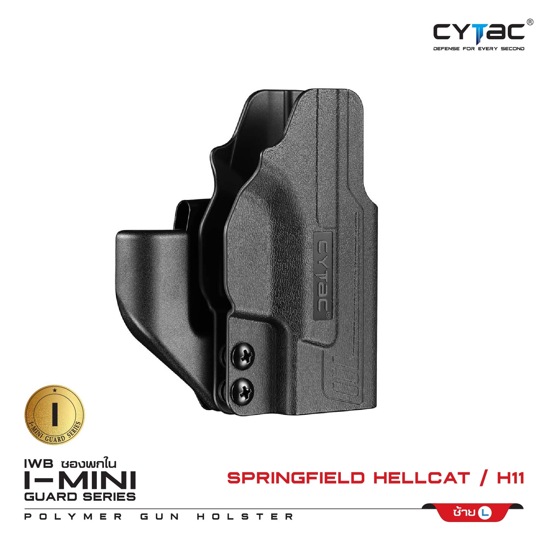 🇹🇭⫸ ซองพกใน Polymer (ปรับได้ตามความต้องการ) รุ่น I-Mini-guard Spring field Hellcat H11 Gen3 series