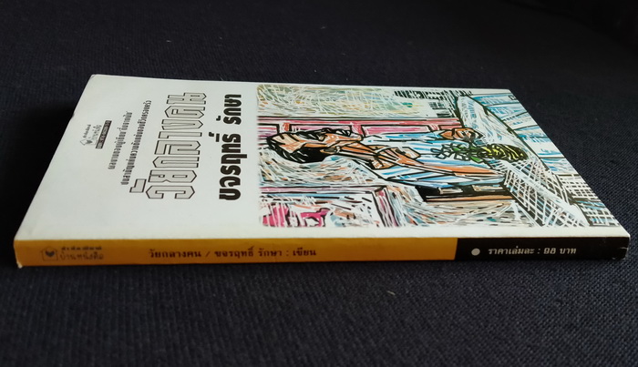 วัยกลางคน