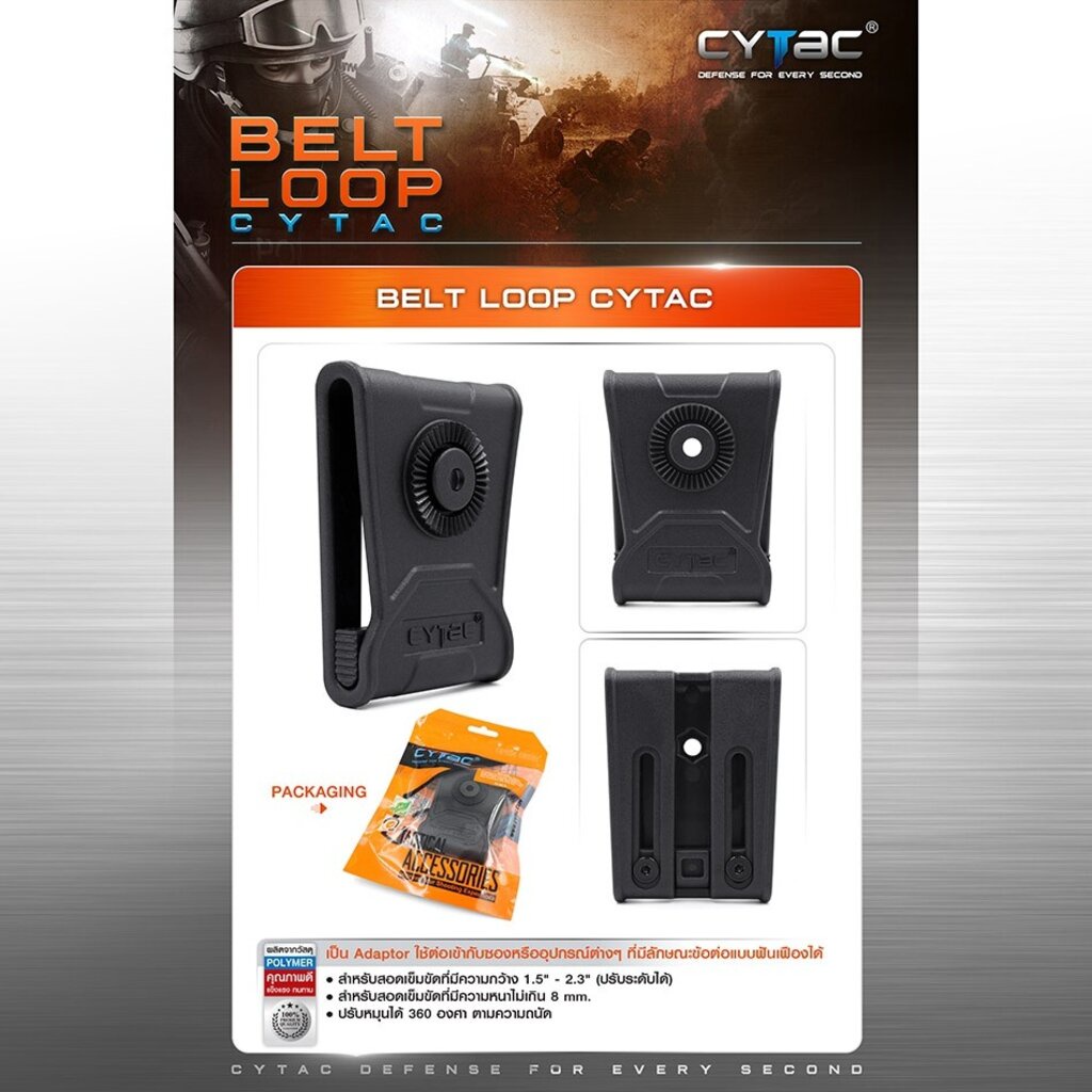 CYTAC thailand Belt Loop สำหรับต่อเข้ากับซองหรืออุปกรณ์ต่างๆ