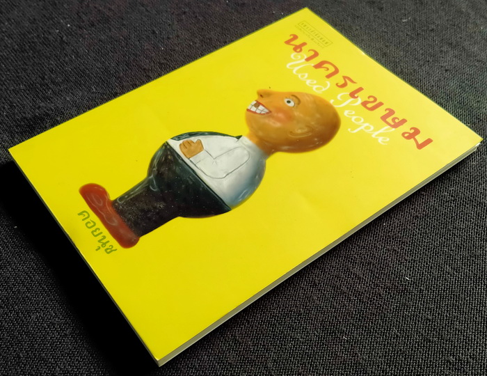 นาครเขษม