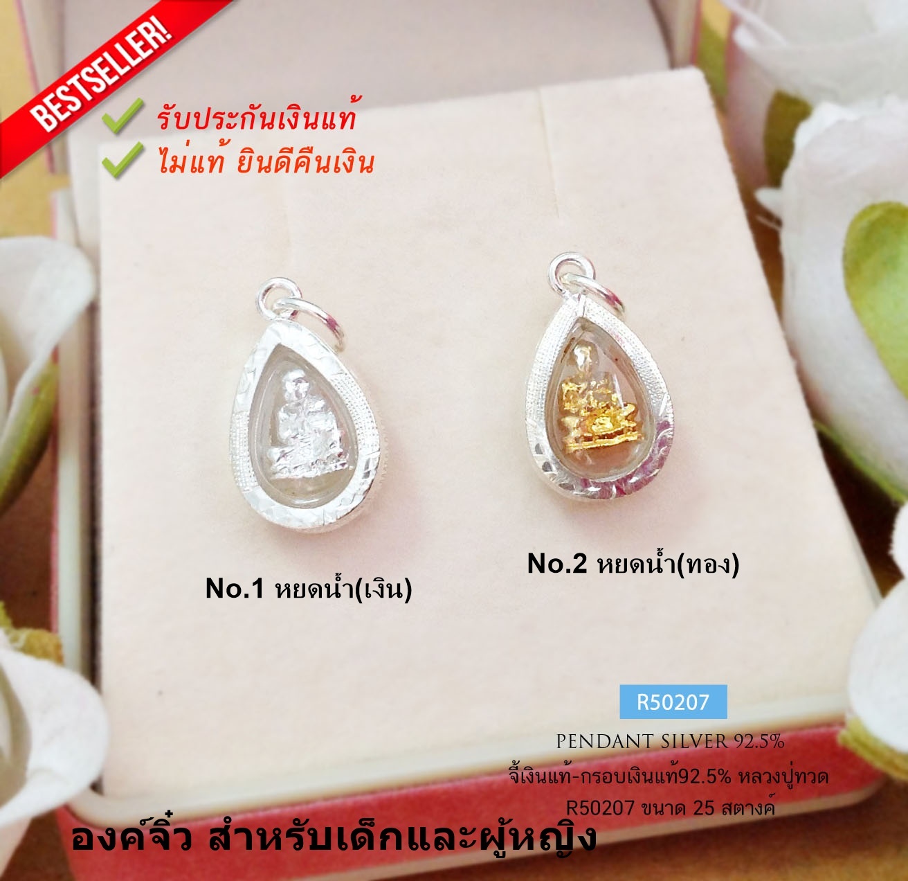 จี้เงิน กรอบเงินแท้ 92.5% หลวงปู่ทวด ขนาดเท่าเหรียญ 25 สตางค์ ร้อยกับสร้อยเล็กๆ พอดีสวย (ไม่รวมสร้อย)