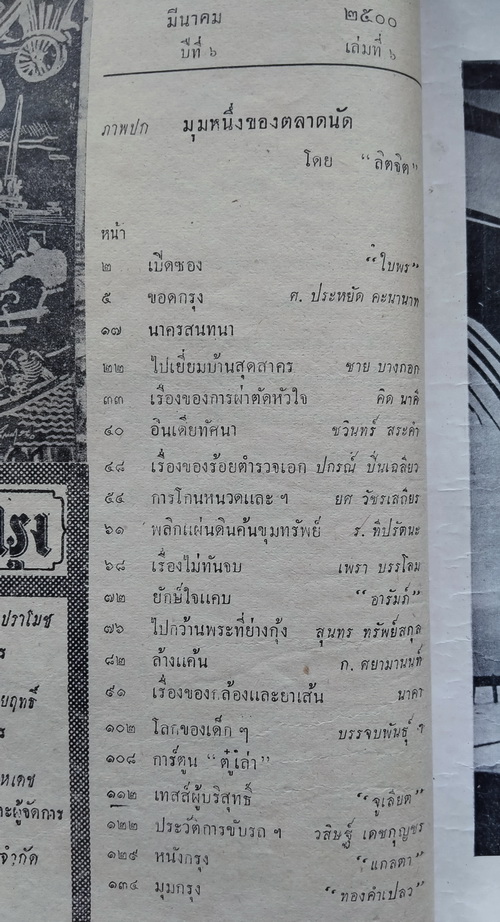 ชาวกรุง มีนาคม 2500 (เก่า-มีตำหนิ)