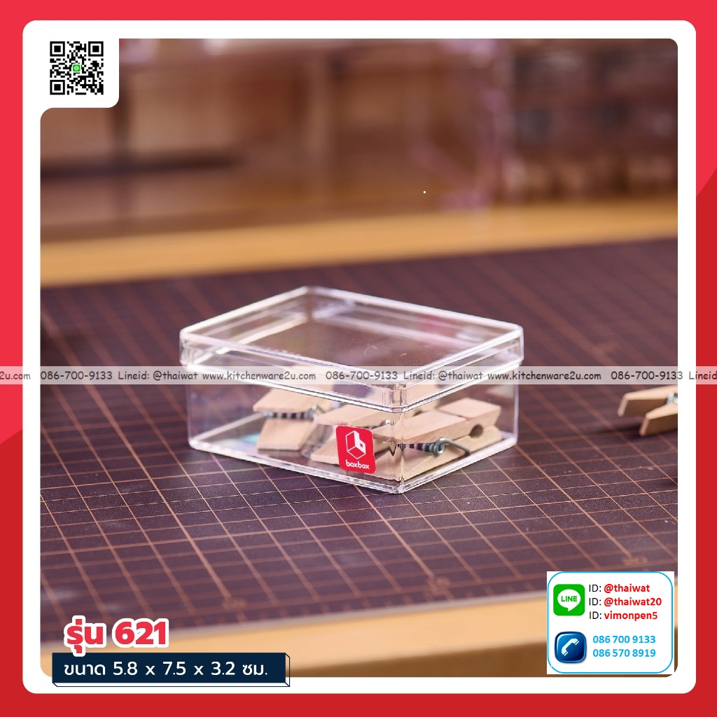 P05131 กล่องเหลี่ยมใส พลาสติกเนื้อแข็ง (กว้าง 5.6 ยาว 7.3 สูง 3.0 ซม.) 95 มิลลิลิตร no.621 ราคาส่งต่อ 1 กุรุส : 12 โหล : 144 ใบ:เฉลี่ย 7.5 บต่อใบ
