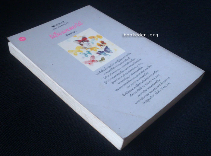 ผีเสื้อและดอกไม้