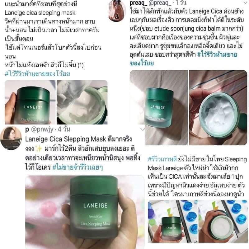 (Tester 10mL) Laneige Cica Sleeping Mask มาส์กแบบไม่ต้องล้างออก สำหรับคนเป็นสิว ช่วยฟื้นฟูผิว จากการอักเสบ และระคายเคือง พร้อมช่วยกักเก็บความชุ่มชื้น ไม่มีแอลกอฮอล์ ผิวแพ้ง่ายใช้ได้
