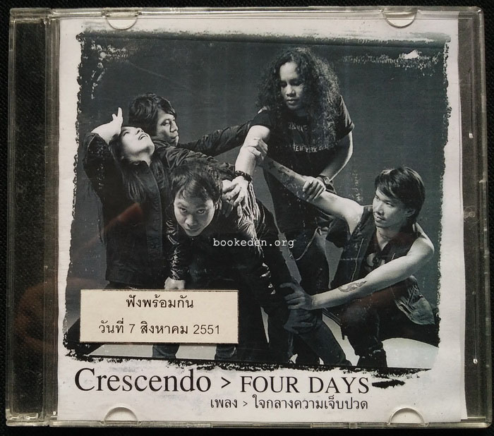 แผ่นตัด วง Crescendo : ใจกลางความเจ็บปวด