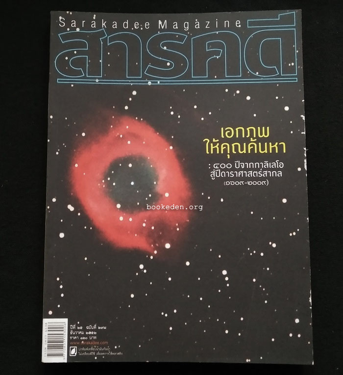 สารคดี ฉบับที่ 298