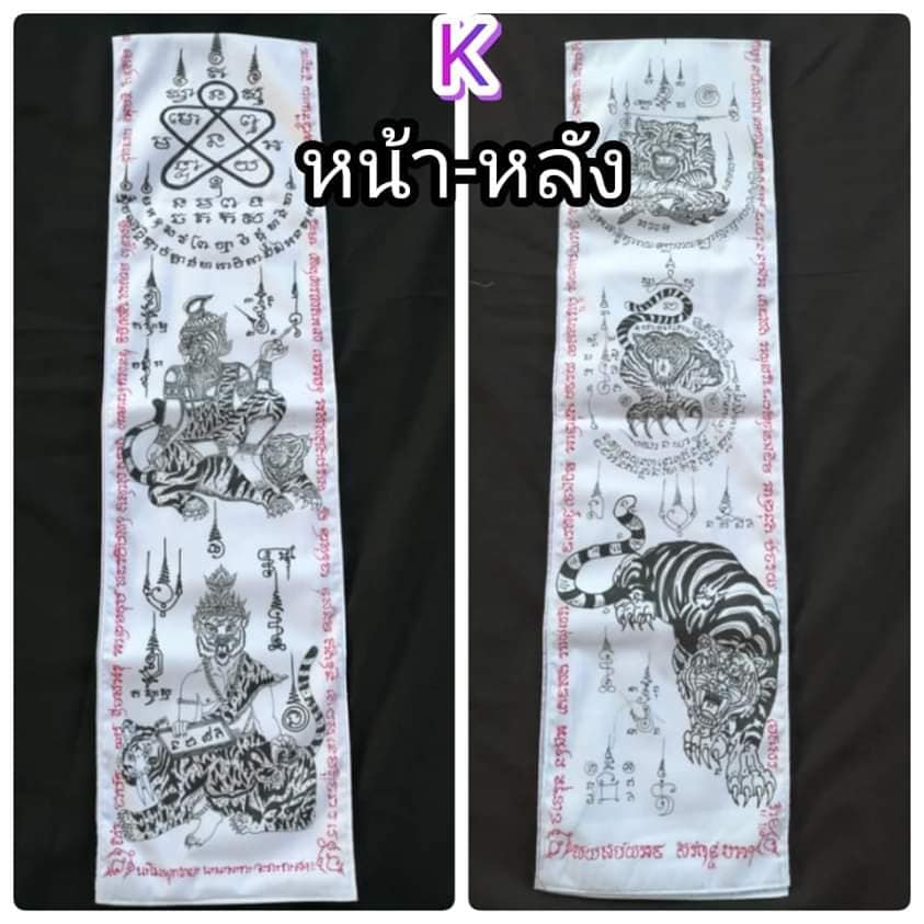 ผ้าสไบพาดไหล่ พ่อปู่ฤาษี พญานาค และ ลายต่างๆ