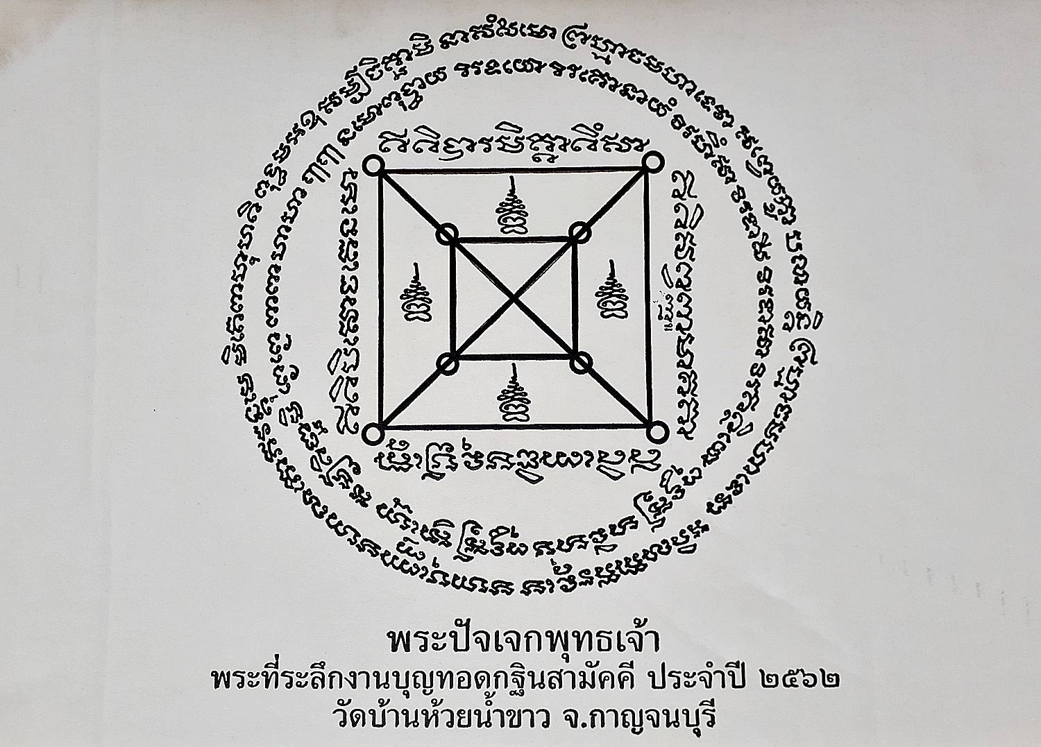 รูปหล่อ พระปัจเจกพระพุทธเจ้า (พระเกศ2แฉก ตามแบบวัดท่าซุง) ฐานด้านหลังยันต์มหาเศรษฐีเงินล้าน เนื้อทองเหลือง ปี2562 (องค์ใหญ่ขนาดบูชา ขนาด หน้าตัก9นิ้ว ฐาน12นิ้ว ลึก7นิ้ว สูง16นิ้ว) - หลวงพ่อเล็ก วัดท่าขนุน