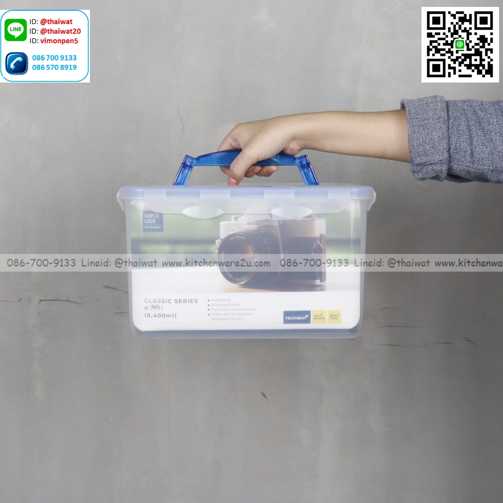 P06826 กล่อง Superlock 8.4 ลิตร (22*28.5*17 cm) No.5051 (ราคาขายส่งต่อ 1 โหล: 12 ใบ:เฉลี่ย 180 บต่อใบ)