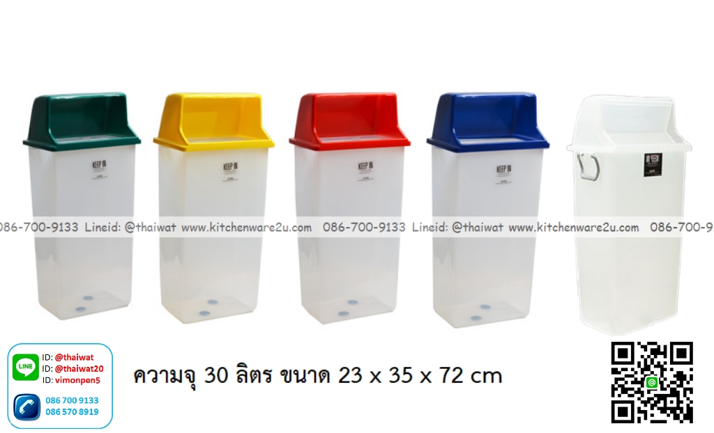 P12873 ถังขยะพร้อมฝา 30 ลิตร (23*35*72 cm) เกรดเอ No.RW9255+1 ราคาขายส่งต่อ 6 ใบ :เฉลี่ย 350 บต่อใบ