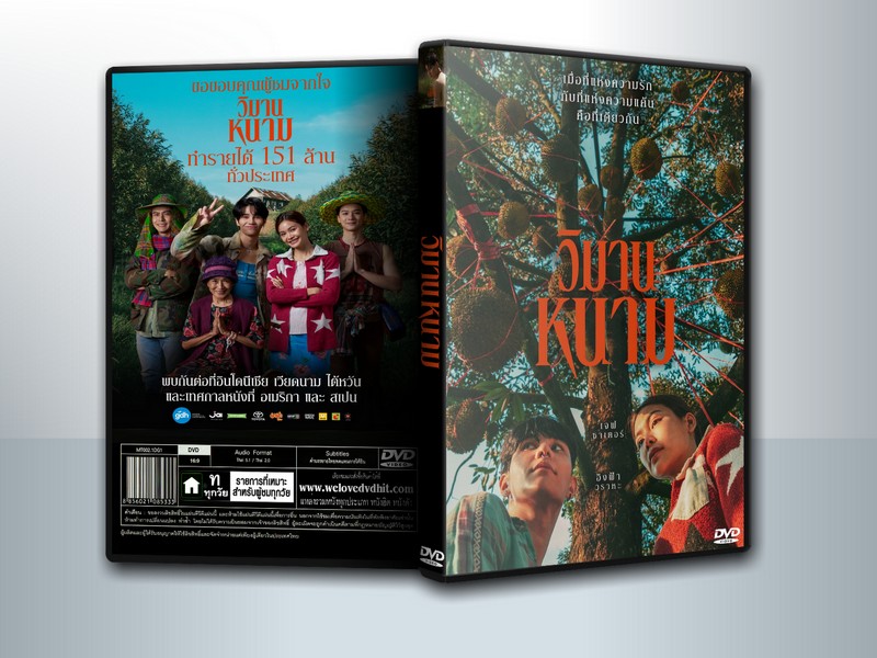 The Paradise of Thorns วิมานหนาม (2024) ( 1 DVD )