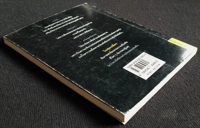 ในทุ่งเปลี่ยว