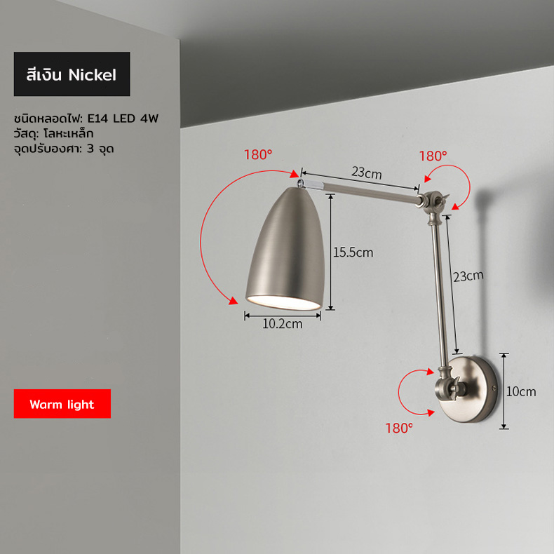 โคมไฟติดผนังภายในข้างเตียงห้องนอนแขนโยกหมุนได้ [LY-B02]