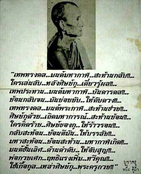 สติ๊กเกอร์ ยันต์ครู (สะท้อนเรืองแสงในที่มืด) (ติดรถยนต์ ติดกระจก) หลวงพ่อกวย วัดโฆสิตาราม (ยันต์ประจำองค์) ( ปลุกเสกแล้ว ขนาด 7.5 x 8 นิ้ว ) #รับประกันแท้