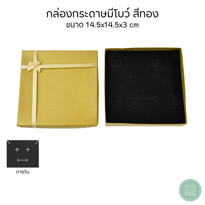 กล่องกระดาษมีโบว์สีทอง ขนาด 14.5x14.5x3 cm ใส่ของได้อเนกประสงค์ใส่เครื่องประดับได้หลากหลายประเภท มีฟองน้ำบุผ้ากำมะหยี่