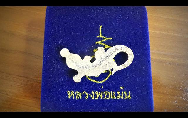 จิ้งจก มหาลาภ รุ่น1 ปี2557 (ตอกโค๊ต ตอกเลข พร้อมกล่องกำมะหยี่เดิม) #รับประกันแท้ - หลวงพ่อแม้น วัดหน้าต่างนอก