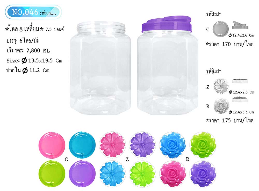 P07891 ขวดโหล PET ปาก 12 ซม.สูง 21 ซม. หูหิ้ว No.046-C (ราคาส่งต่อ 1 โหล: 12 ใบ)
