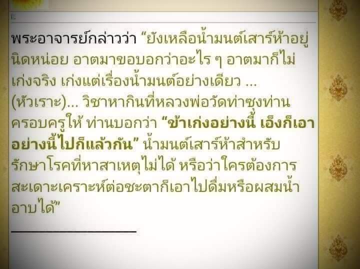 น้ำมนต์ เสาร์๕ (สะเดาะเคราะห์ ค้าขาย ไล่อาถรรพธ์ ไล่ของ โดนของ รักษาโรค) (เป่ายันต์เกราะเพรช ปี2567 ) - หลวงพ่อเล็ก วัดท่าขนุน
