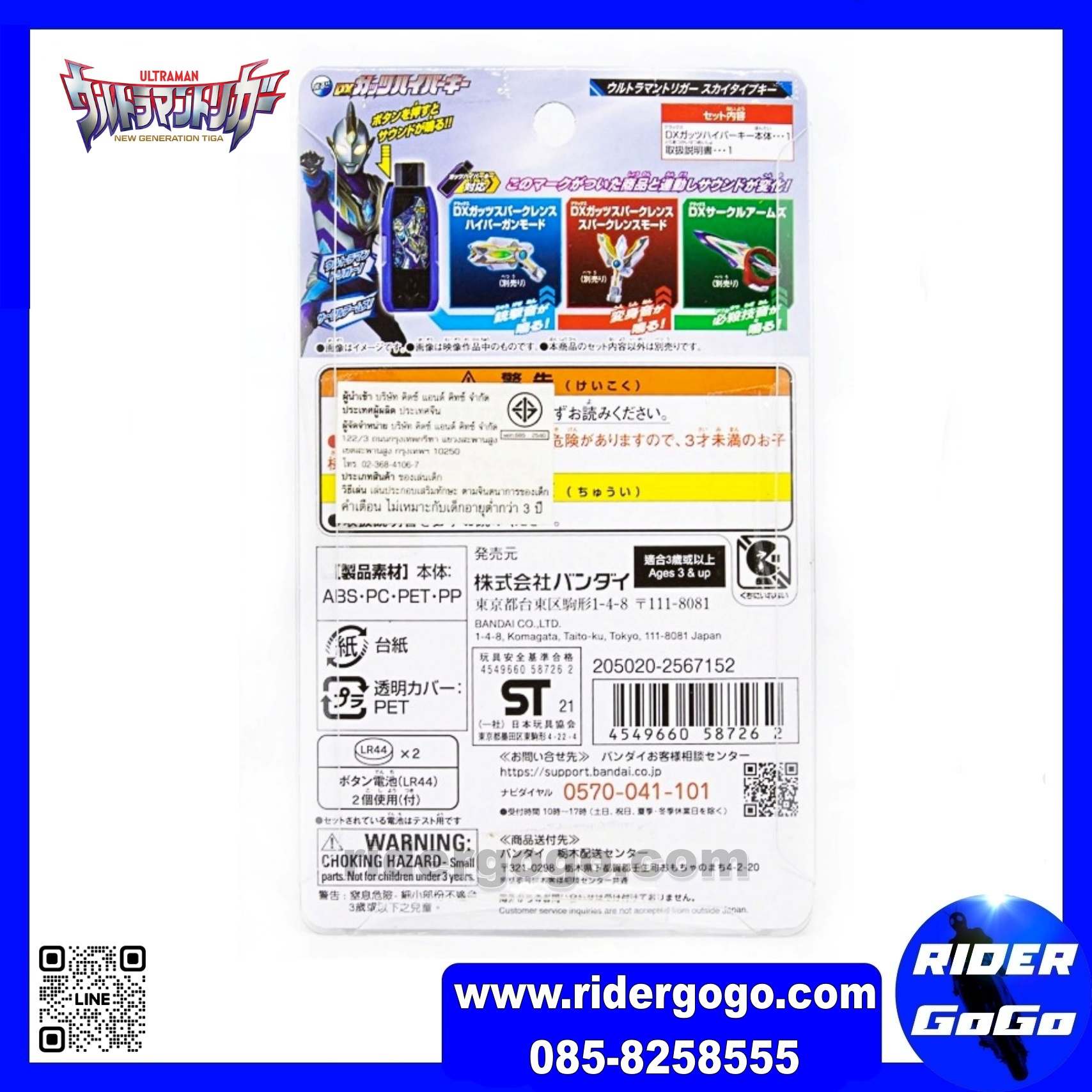 DX GUTS Hyper Key Ultraman Trigger Sky Type Key