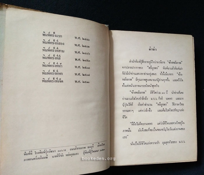 ข้างหลังภาพ