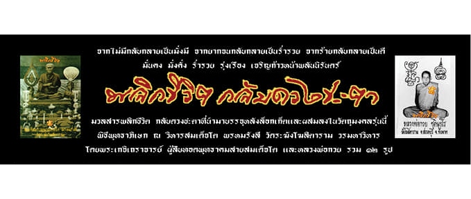 พระสมเด็จ พระแหวกม่าน พลิกชีวิตกลับดวงชะตา (หลังยันต์มงกุฎพระพุทธเจ้า ยันต์ครู ยันต์ดวงแก้วพระสีวลี) ปี2563 (จัดสร้าง888องค์) - หลวงพ่อกวย วัดโฆสิตาราม - (ปลุกเสก วัดระฆังโฆสิตาราม) #รับประกันแท้