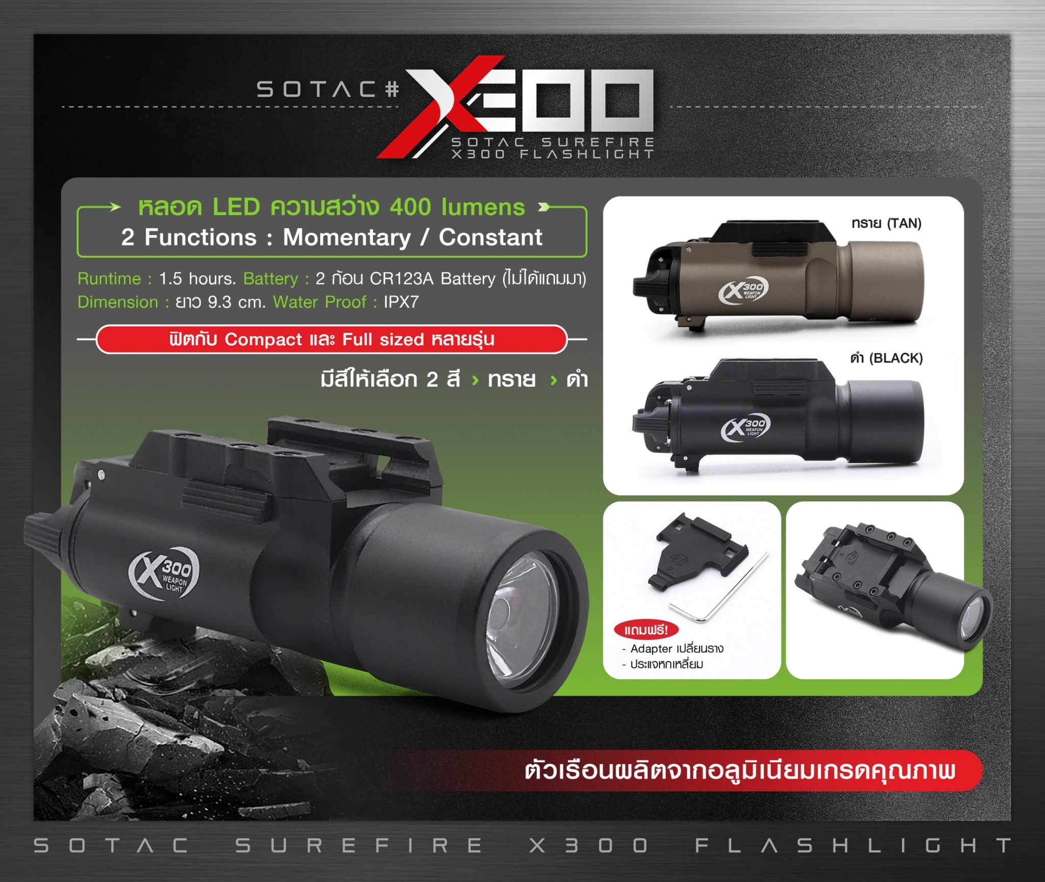 🇹🇭⫸ ไฟฉาย SOTAC รุ่น X300