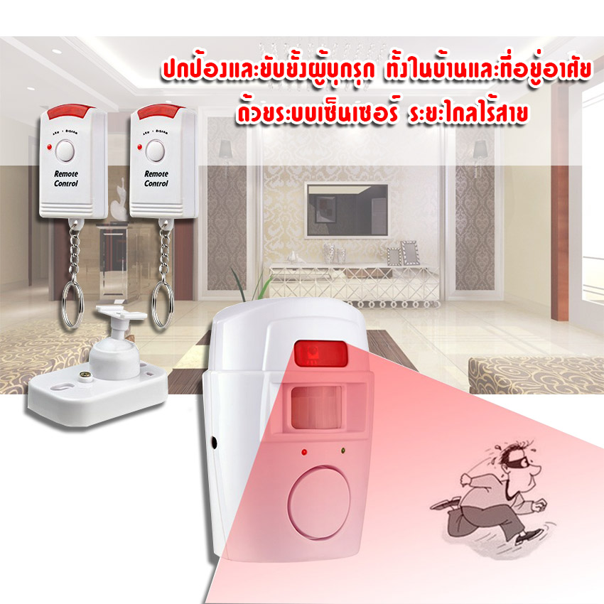 Elit สัญญาณกันขโมย ไร้สาย ระบบอินฟาเรด พร้อมรีโมท 2 ชิ้น