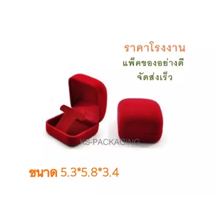 กล่องกำมะหยี่ กล่องใส่ต่างหู กำมะหยี่ 1 ชิ้นสีแดงในแดง เกรด A กล่องกำมะหยี่ราคาโรงงาน กล่องกำมะหยี่สีแดง