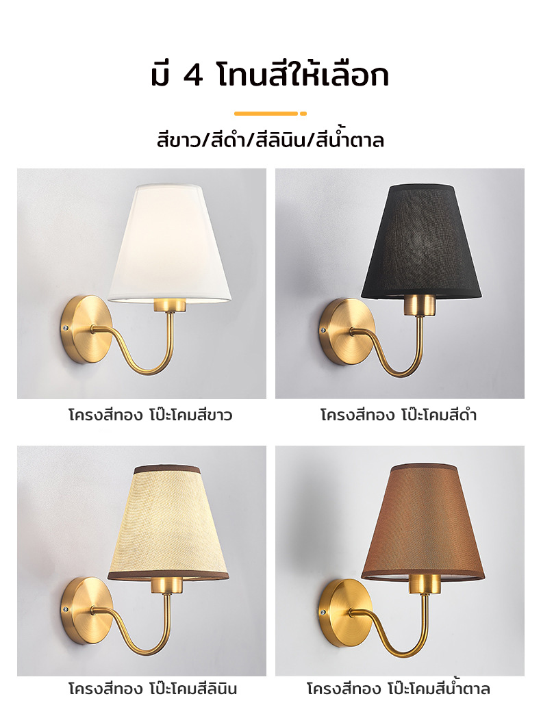 โคมไฟติดผนังภายในโครงเหล็กสีทอง American ทรงโค้งโป๊ะผ้า [CO-4018]