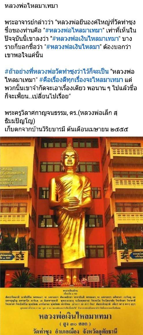 รูปหล่อ หลวงพ่อไหลมาเทมา เนื้อทองเหลือง สูง3นิ้ว ปิดทองแท้ ปี2563