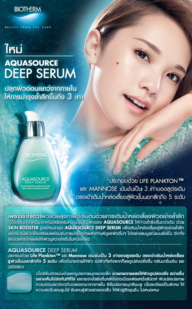 (Tester) Biotherm Aquasource Deep Serum 5mL เซรั่มเนื้อเข้มข้นที่มีปริมาณ Life Plankton และ Mannose เข้มข้นขึ้นเป็น 3 เท่า ช่วยเติมน้ำหล่อเลี้ยงสู่ผิวชั้นนอกถึง 5 ระดับ