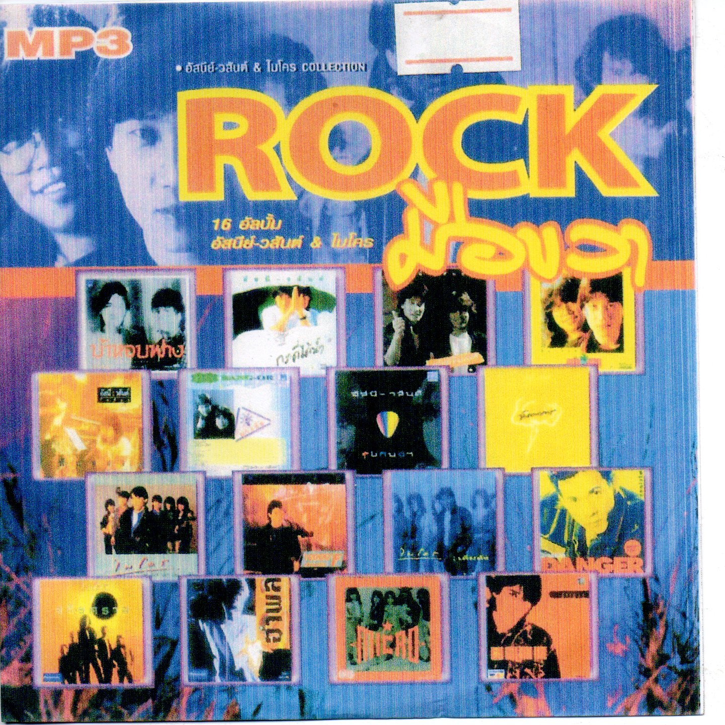 Rock มือขวา [ 1 CD ]