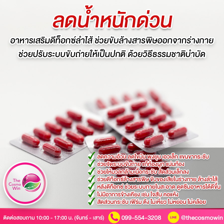 รับผลิตลดน้ำหนัก เร่งด่วน สูตรบริษัท