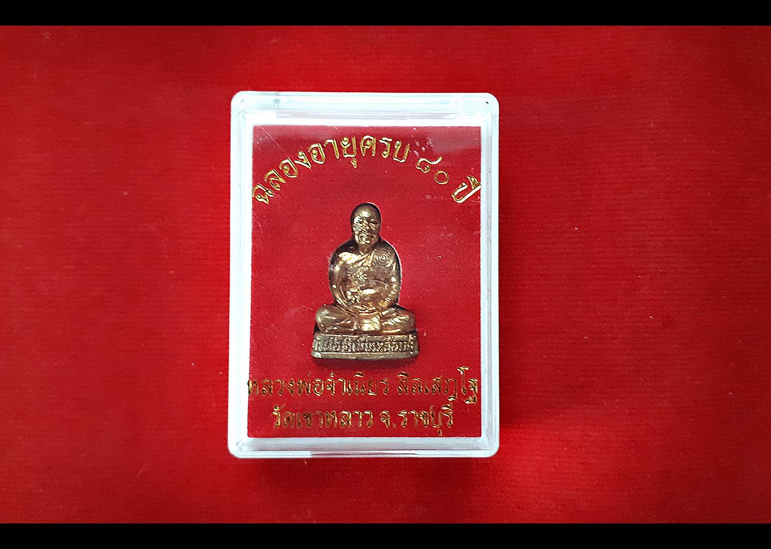 รูปหล่อ หลวงพ่อจำเนียร วัดเขาหลาว (ขนาดเล็ก ลอยองค์ห้อยคอ) เนื้อโลหะชนวน