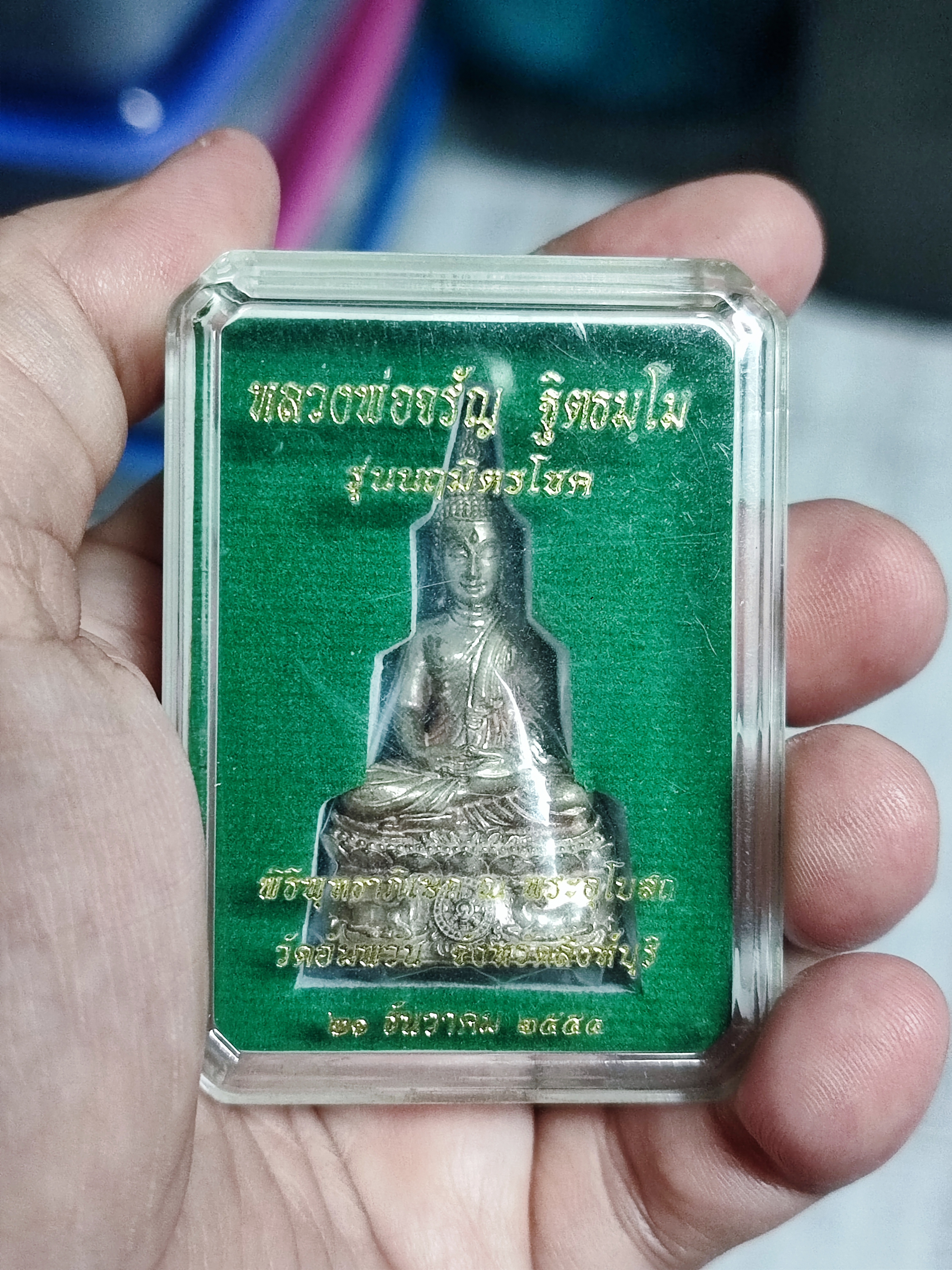 หลวงพ่อจรัญ รุ่นพระกริ่งนฤมิตร