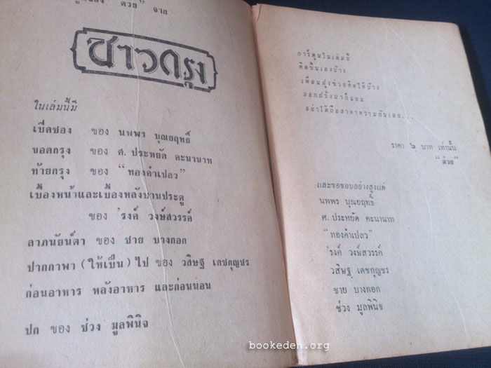 รวมการ์ตูน 'ต่วย และเรื่องขำขันจากชาวกรุง ชุดที่ 3 **มีงานเขียนของ 'รงค์ วงษ์สวรรค์