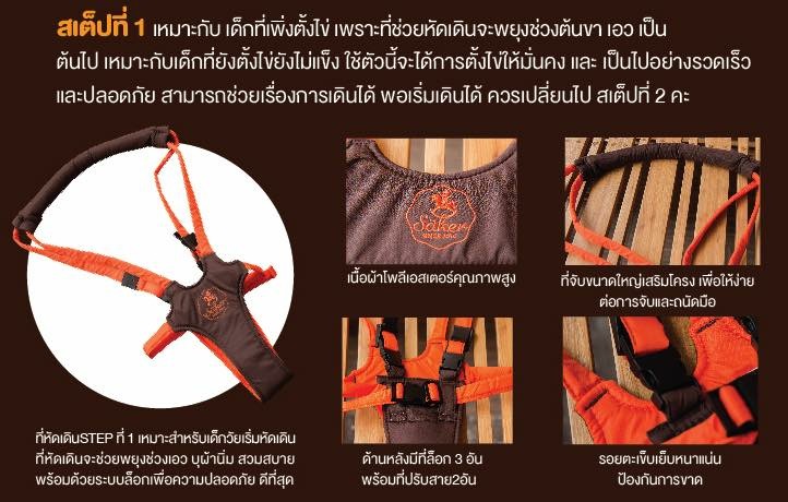 สายพยุงหัดเดินคุณภาพพรีเมี่ยม Säker Baby Walker