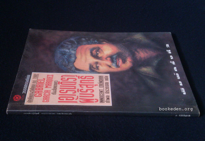 เอเรนดีรา ผู้บริสุทธิ์