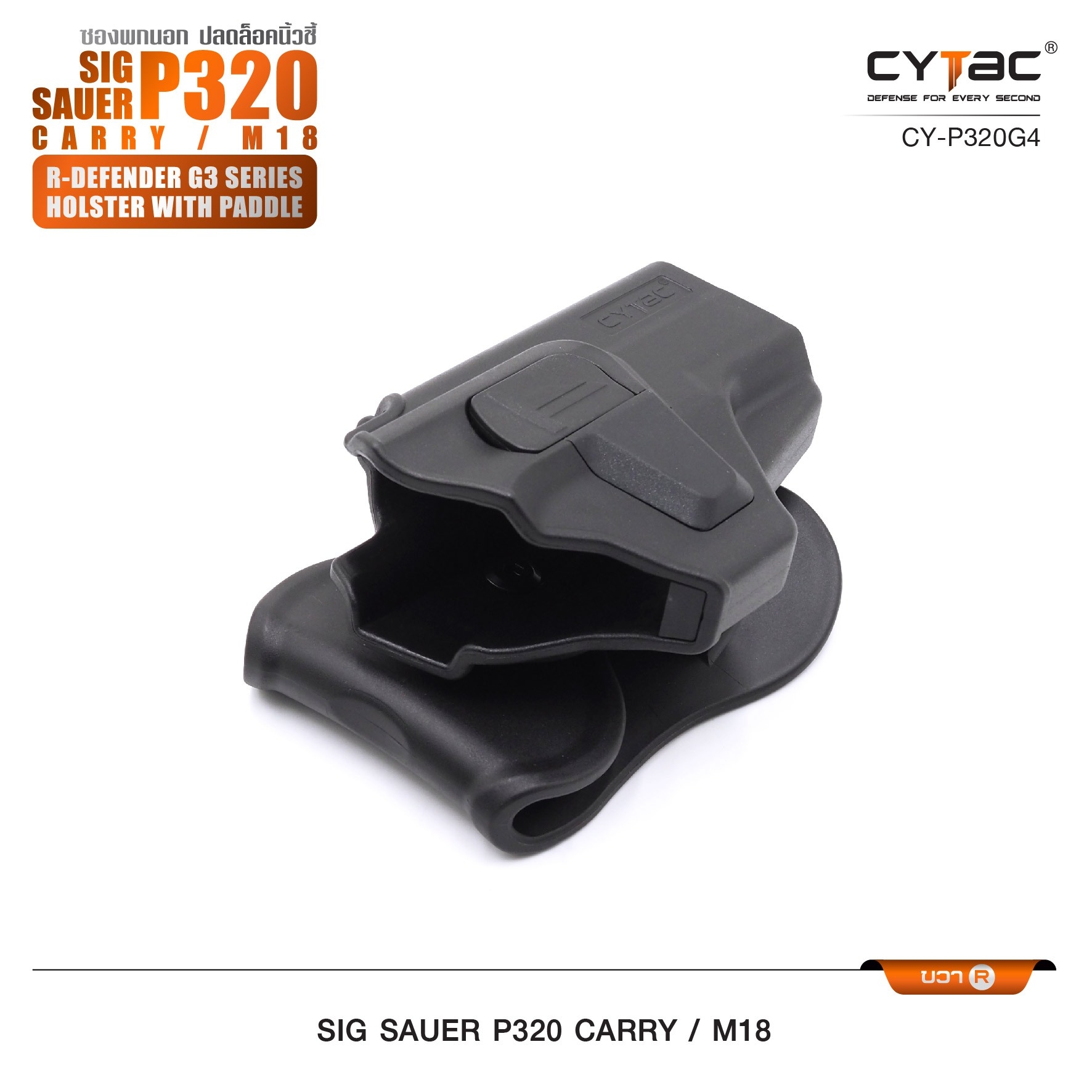 CYTAC thailand ซองพกนอก Sig Sauer P320 Carry, /M18 (ปลดล็อคนิ้วชี้)