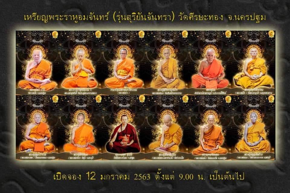 เหรียญพระราหู (พลิกชีวิตหนุนเสริมค้ำดวงชะตา ตัดเคราะห์ กลับร้ายกลายเป็นดี) รุ่น สุริยันจันทรา วัดศีรษะทอง ปี2563 #รับประกันแท้ - ครูบากฤษดา