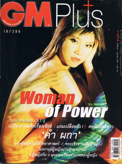 GM Plus ปก คำ ผกา