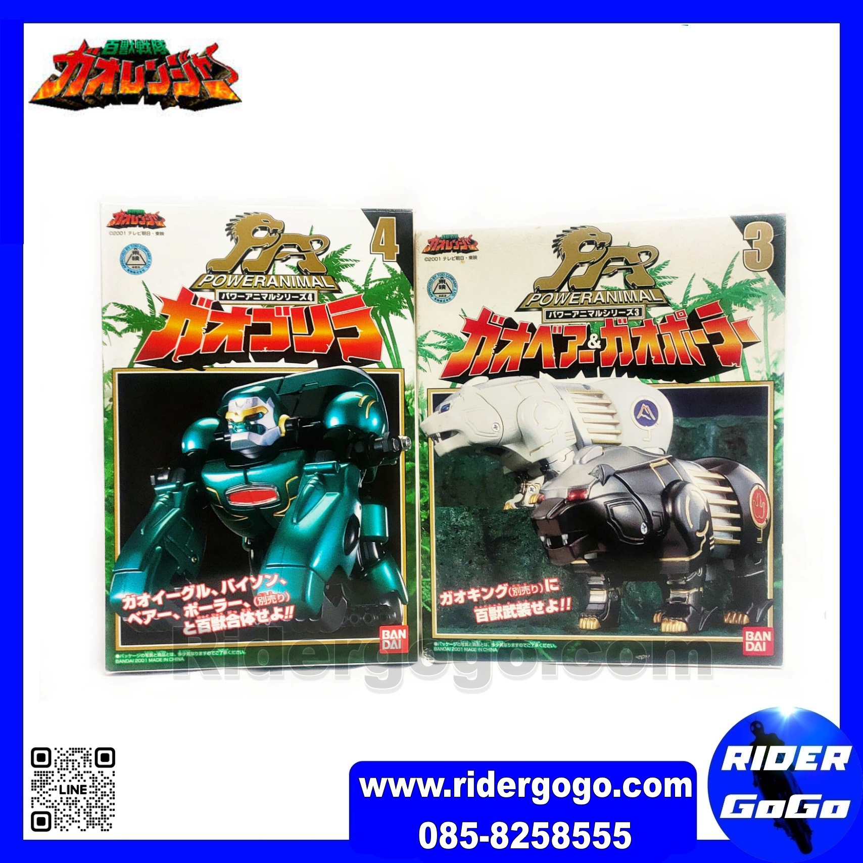 Power Animals GaoRanger (DX Gao Gorilla & DX Gao Bear, Gao Polar)