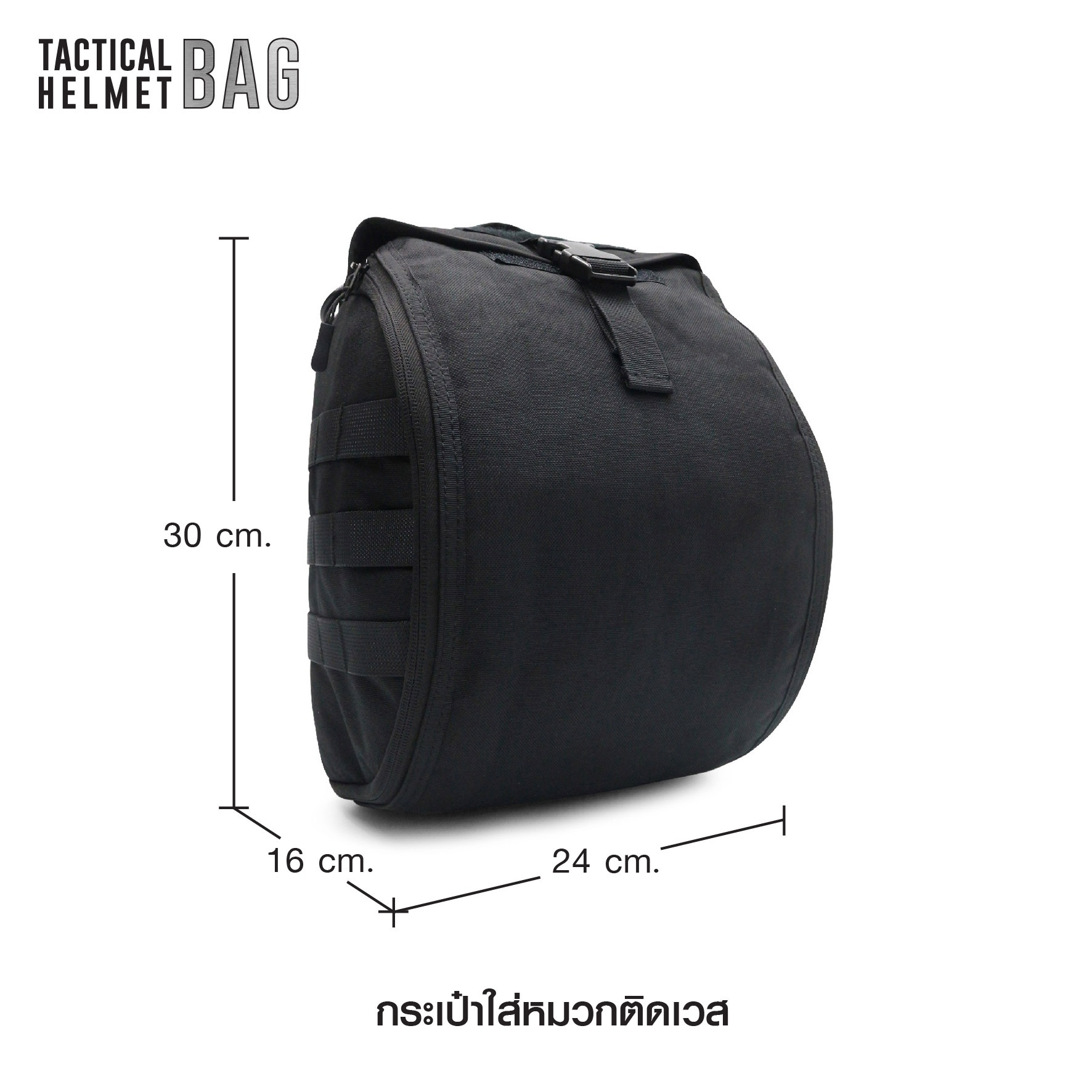 🇹🇭⫸ กระเป๋าใส่หมวกติดเวส