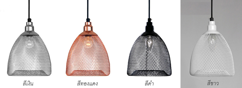 โคมไฟตาข่าย สแกนดิเนเวีย