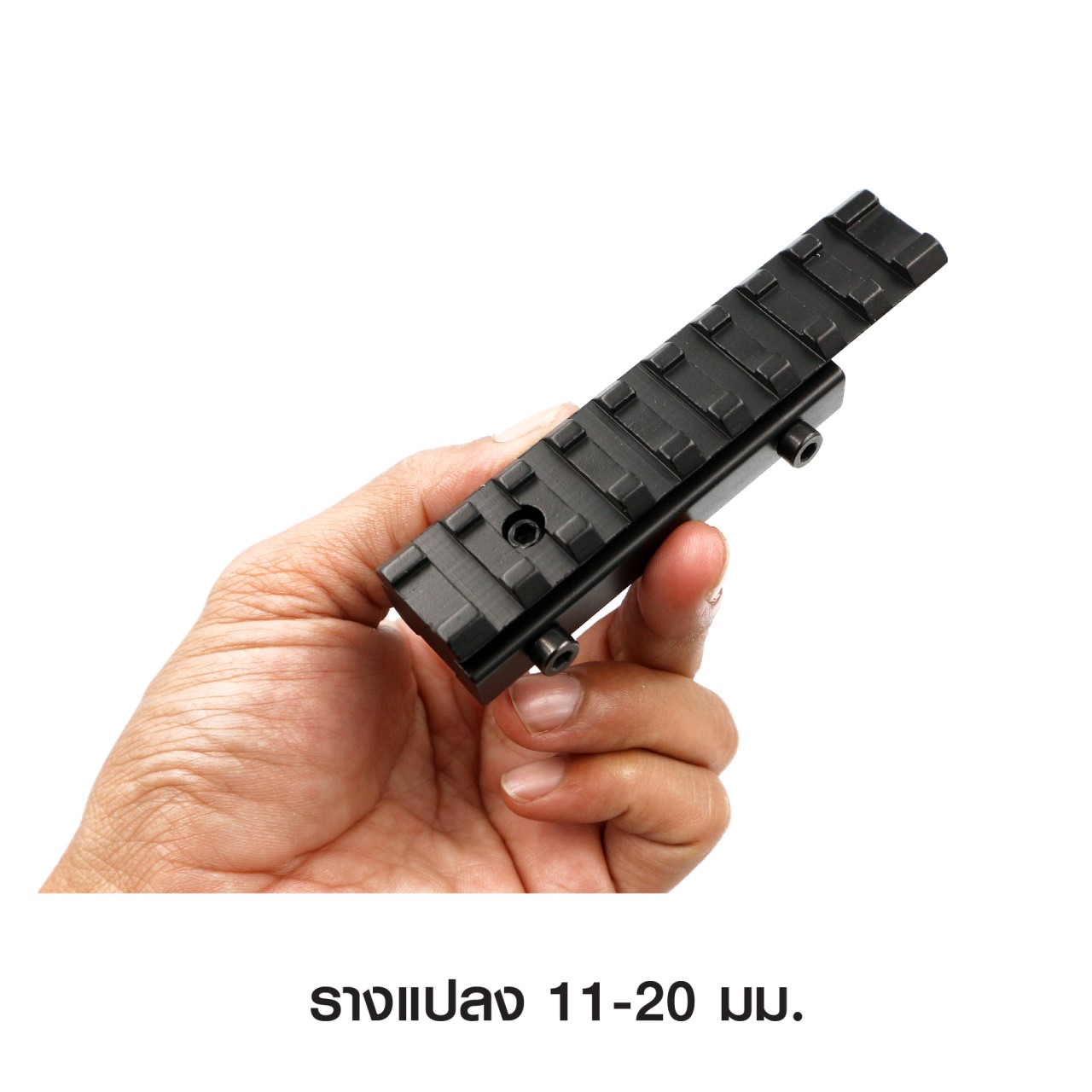🇹🇭⫸ รางแปลง 11-20 มม.