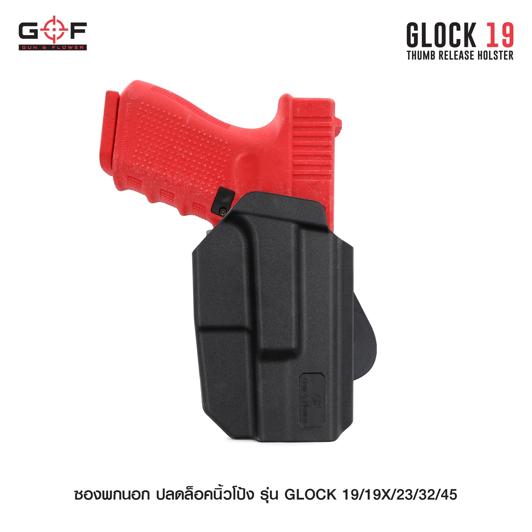 🇹🇭⫸ ซองพกนอก ปลดล็อคนิ้วโป้ง รุ่น GLOCK19/19X/23/32/45 [ Gun & Flower ]