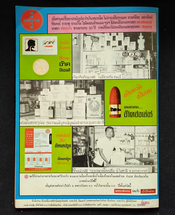 ฟ้าเมืองไทย ฉบับที่ 275