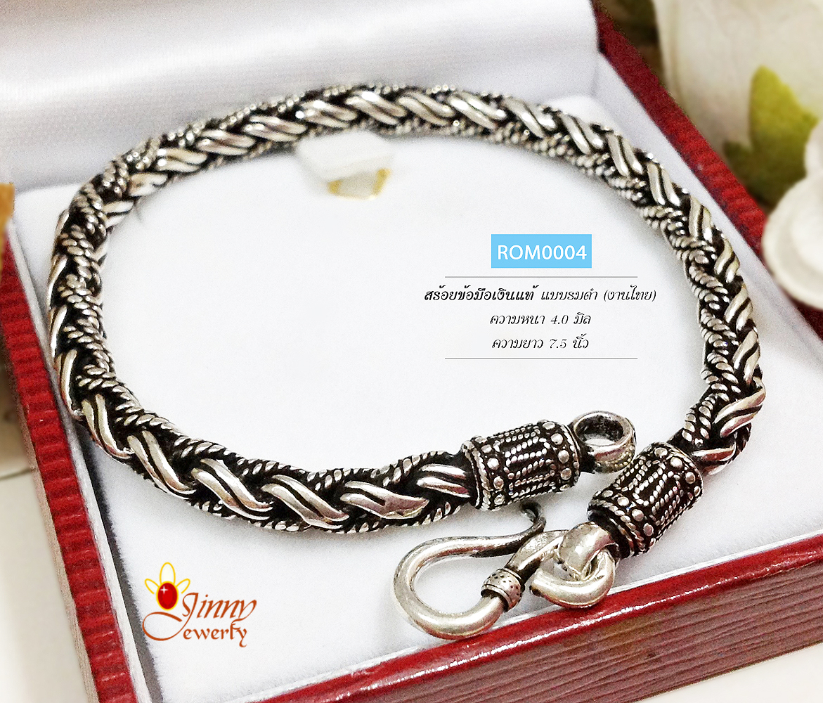 สร้อยข้อมือเงินแท้ 92.5% สร้อยลายถัก งานรมดำ หนา 4-5 มิล หนัก 1 บาท เหมาะกับชายใส่ สร้อยงานไทย